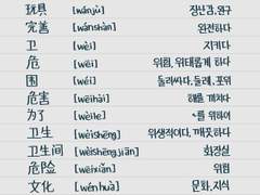 [수능 제 2외국어 중국어 / 중국어 초급 필수 어휘 단어장 8]