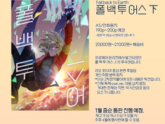 [폴 백 투 어스 下] 샘플