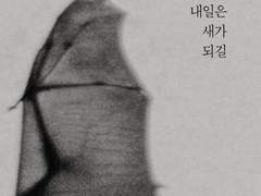 [철대만] 내일은 새가 되길