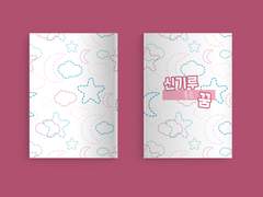 [빵준] 신기루 혹은 꿈