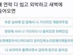 [권순영/김민규/최승철/이석민 고르기]연락 다 씹고 외박하고 새벽에 들어갔더니