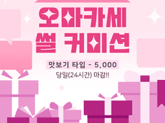 오마카세 썰 커미션