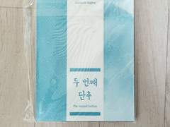 오이이와 두번째 단추 회지 양도 판매