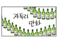 4화 [자투리 모음]