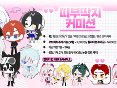 ⭕️ 띠부 딱지 커미션