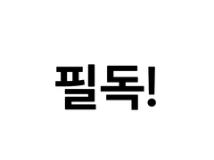 필독) 밋 커미션 통합 공지