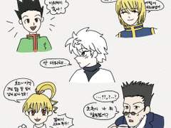 [헌터x헌터] "나 미워해?" 란 말에 대한 반응