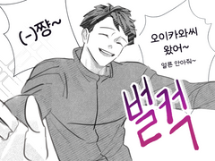 (벌컥) 오이카와씨 왔어~
