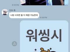 [주술회전 드림] 우당탕탕 고전생활 3