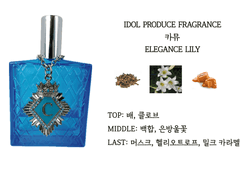 카뮤 Elegance Lily