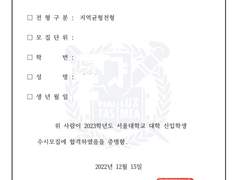 서울대 지망생이 지원하기 전 필독해야할 것