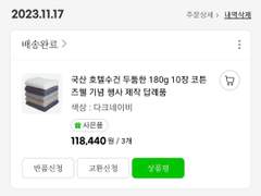 악인전기 / <도영이 형님 출소 기념> 타월 정산 내역