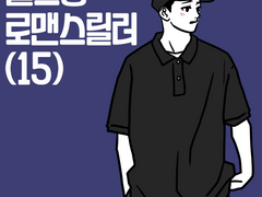 헬스장 로맨스토커 15~16화