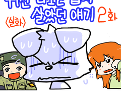 귀신 나오는집에 살았던 얘기-2화