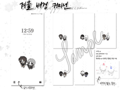 ⛄️겨울 배경화면 커미션❄️