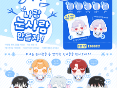 나랑 눈사람 만들자!