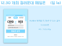 [청려문대] AU에서 엋문을 추구하면 안 되는 걸까 (샘플)