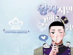 우명온 주15) 왕자지만 구해줘 선입금 안내-수정