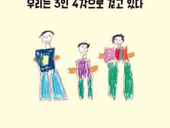 축복인가 재앙인가? 아이를 키운다는 것은...