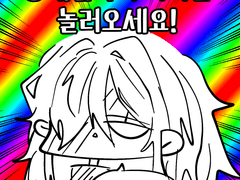 붕대집착녀 커미션