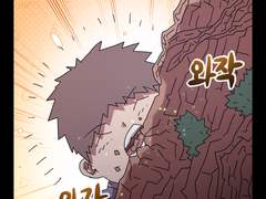 친환경 나무학살자 장만석 2화