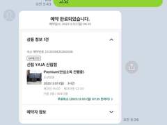 2023.12.03 일요일 오후 7시 예약