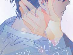 계절이 지나면 이별이 온다