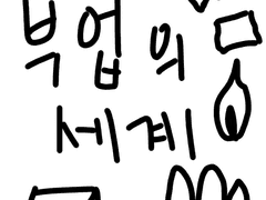 Prologue : 바닥을 짚으면.