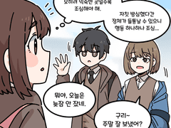 너구리 공주님이 친구들에게 정체를 숨김 (진작에 실패)