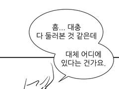 공주는 입시 중! 1화 콘티