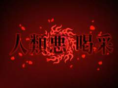 인류악 비스트 팀코 관련 포스트