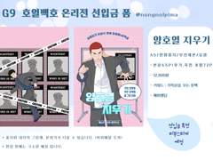 호열백호 온리전 회지 '양호열 지우기' 샘플