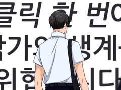 「세상에 공짜는 없다」 1화