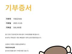 12월을 맞이하여 왕샤오 이름으로 기부하였습니다.