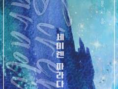 리디메이드: 054