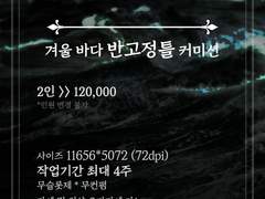 겨울바다 반 고정틀 커미션