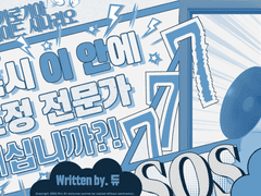 혹시 이 안에 조정 전문가 계십니까?!