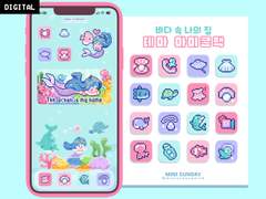 바다 속 나의 집 아이콘팩(배경화면, 위젯)