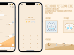 ios 문나이트 카톡 테마(낮·밤모드) 공유