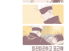 고죠후시 신간 따끈따끈하고 포근해 샘플