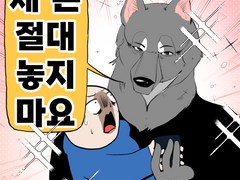 제 손 절대 놓지 마요