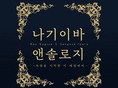 [사랑을 시작한 이 세상에서] 본문 샘플