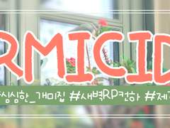 Formicidae : 심심한 개미집