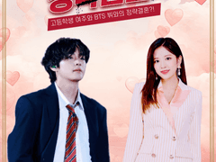 [김태형 빙의글] 방탄소년단 V와 정략결혼?!