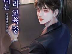 <마스터는 바닐라 교육 중> 출간