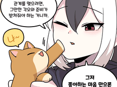 카요코랑 무언가에 대해 얘기하는 만화