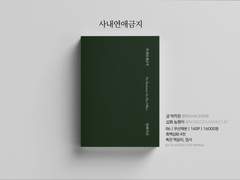 대만태섭 온리전 온2 <사내연애금지> 샘플