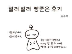 ~ 빵준온 후기 ~