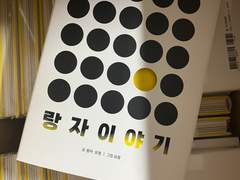 랑자이야기 출간