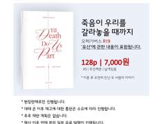 Till Death Do Us Part